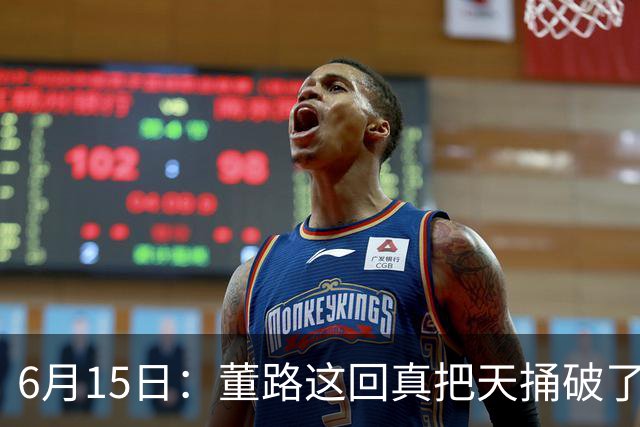 6月15日：董路这回真把天捅破了，西甲球队开出九千欧元签字费求签年轻球员刘凯源